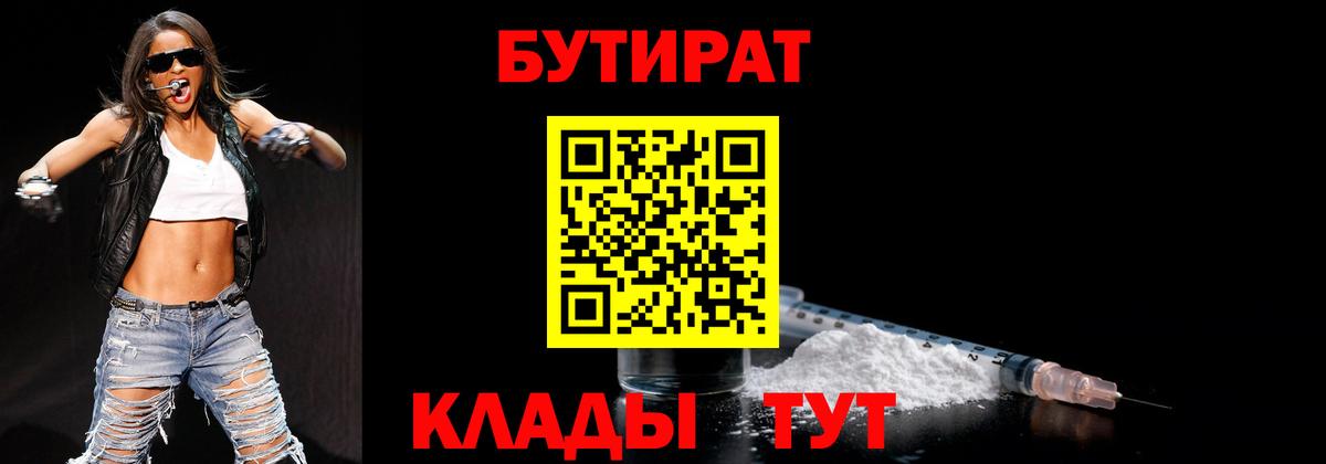 Тавда  БУТИРАТ буратино  Вход с VPN 