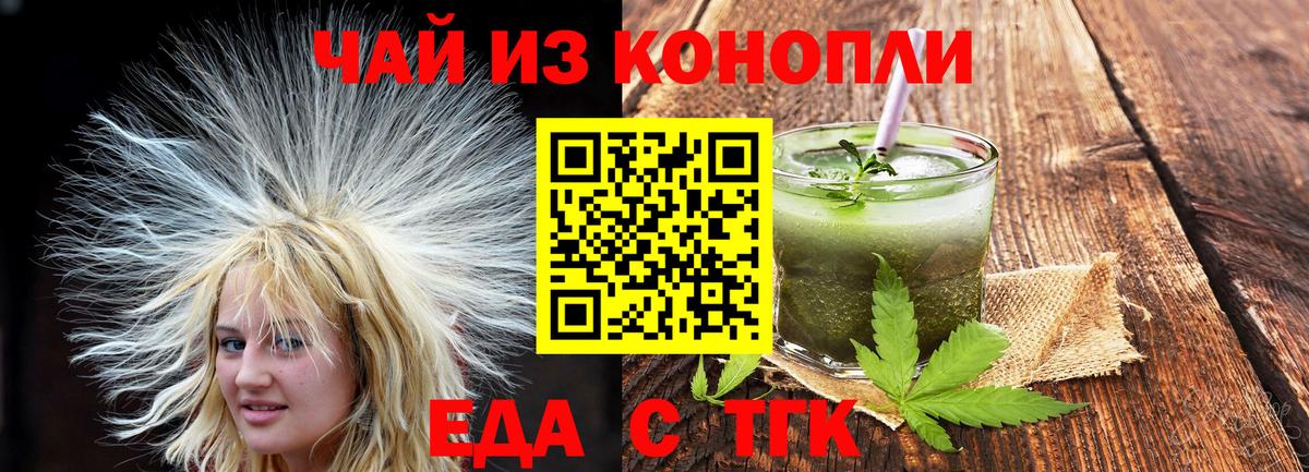 Печенье с ТГК конопля  Вход с VPN  Тавда 