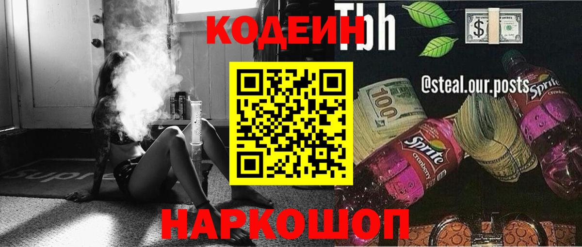 Кодеиновый сироп Lean напиток Lean (лин) Тавда