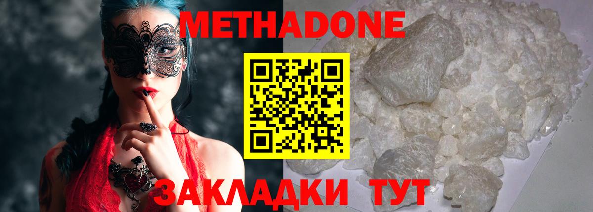 Тавда  МЕТАДОН белоснежный  Метадон methadone  Вход с VPN 