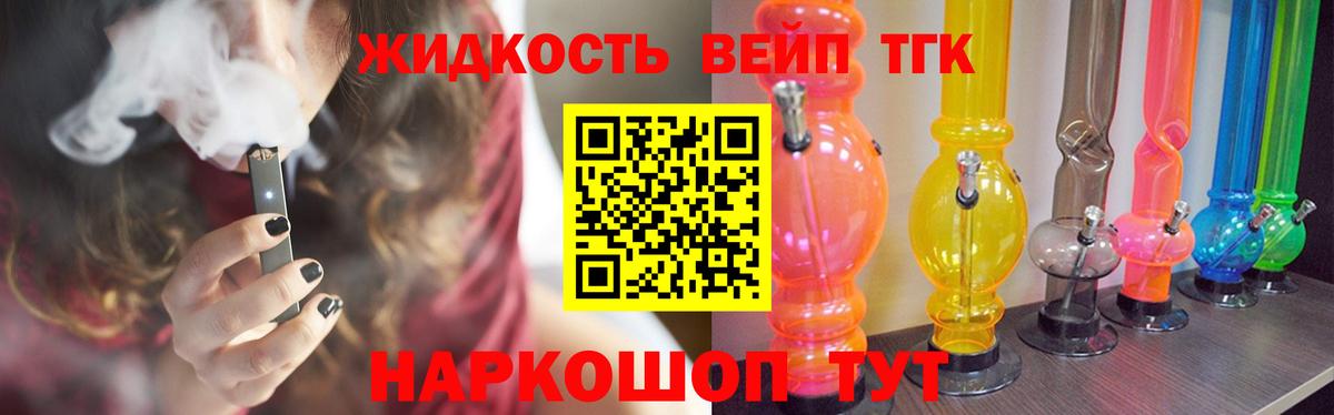 ТГК жижа Тавда